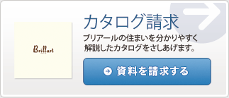 資料を請求する