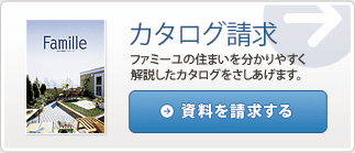 資料を請求する