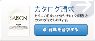 資料を請求する