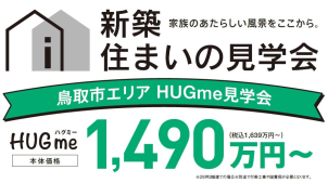 商品タイプ：HUGme fam　延床面積：31.48坪