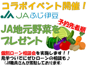 JAふじ伊豆コラボイベント開催　先着でお野菜プレゼント！！
