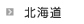 北海道