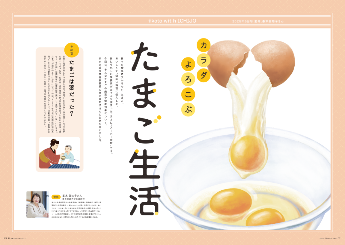 iikoto最新号の巻頭特集