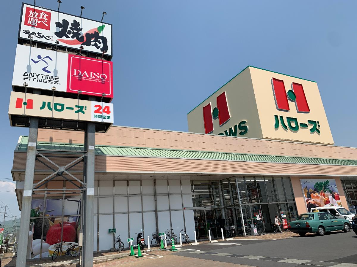 福山市神辺町道上 戸建 ハローズ　御幸店まで約900m～1km（徒歩12分～13分）　24時間営業のスーパーです。隣接して百円ショップや飲食店も入っています。