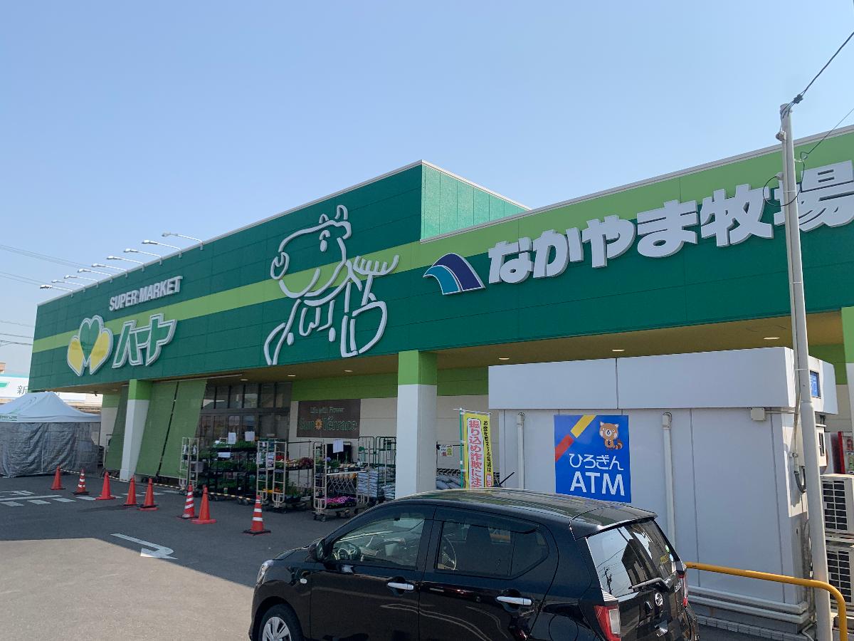 福山市神辺町川北５区画 戸建 なかやま牧場ハート新徳田店まで約1km（徒歩13分）　お肉の新鮮な地元人気スーパーです。