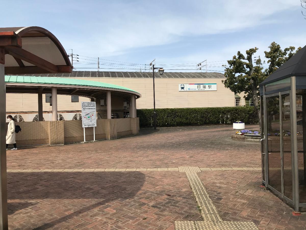 守山区吉根 モデルハウス 名古屋鉄道瀬戸線印場駅まで約2.7km（車で約6分）　栄駅から30分程度で、バスターミナルを含めた駅前広場が整理されています。駐輪場は無料で、車での送迎もしやすく駅前に交番もあり安心です。