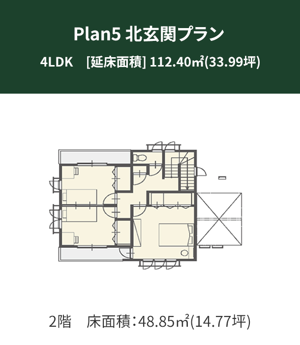 Plan 5：北玄関プラン 2階