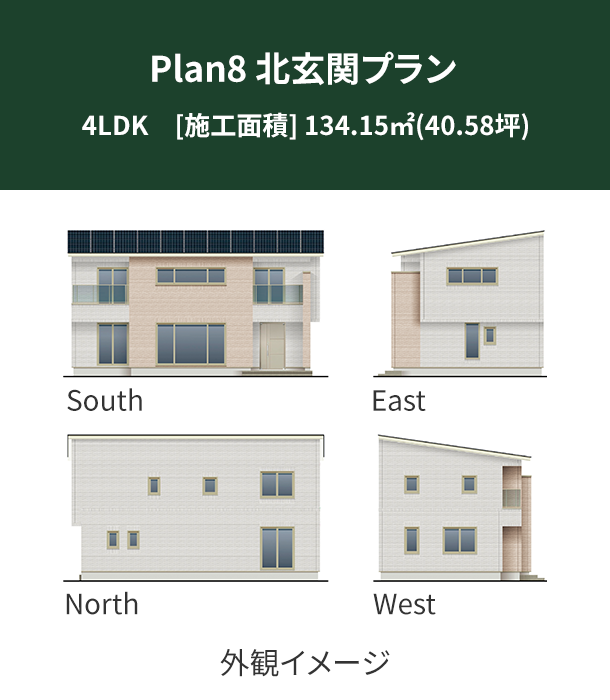 Plan 8：南玄関プラン