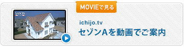 セゾンAを動画でご案内