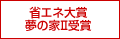 �ȃG�l��� ���̉ƇU���