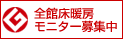 �S�ُ��g�[ ���j�^�[��W��