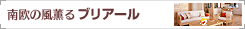 �쉢�̕��O�� �u���A�[��