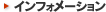 �C���t�H���[�V����
