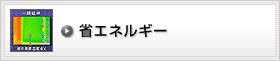 �ȃG�l���M�[