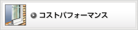 �R�X�g�p�t�H�[�}���X