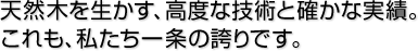 �V�R�؂𐶂����A���x�ȋZ�p�Ɗm���Ȏ��сB������A����������̌ւ�ł��B