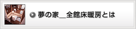 ���̉ƁQ�S�ُ��g�[�Ƃ�