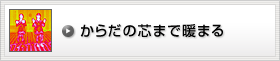 ���炾�̐c�܂Œg�܂�