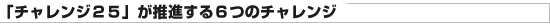 �u�`�������W�Q�T�v�����i����U�̃`�������W