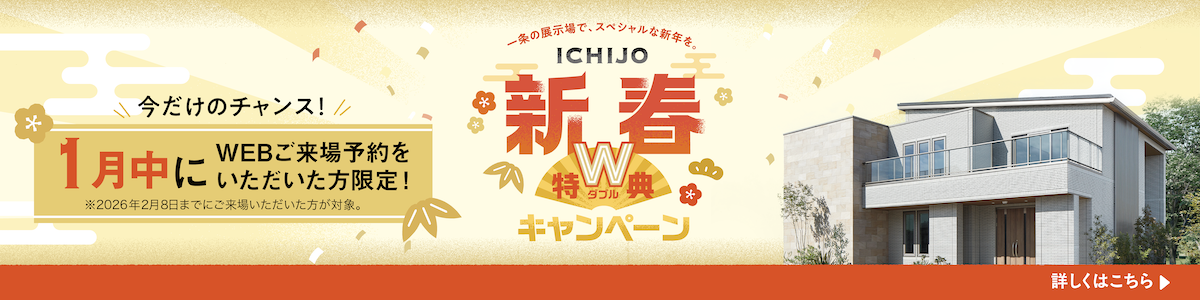 新春ダブル特典キャンペーン