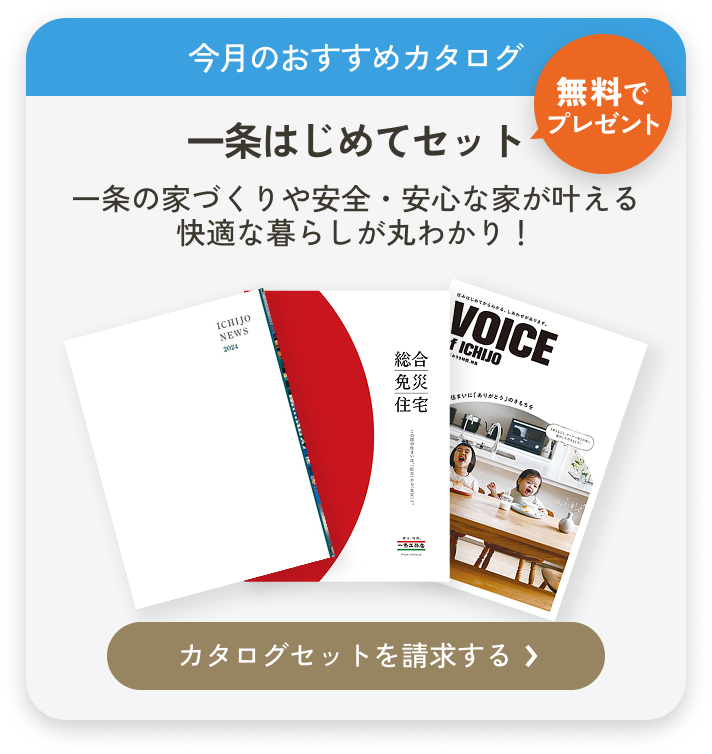 カタログセットを請求する