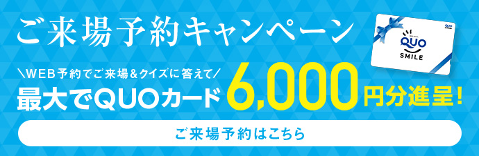 展⽰場で、住み心地をご体感ください！ご来場予約はこちら