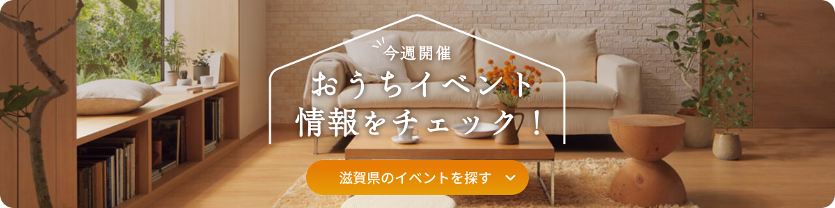 滋賀県のイベントを探す