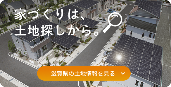 滋賀県の土地情報を見る