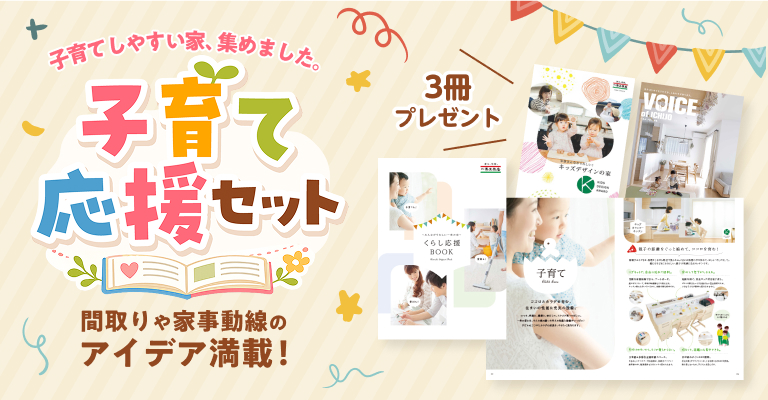 子育て応援セット