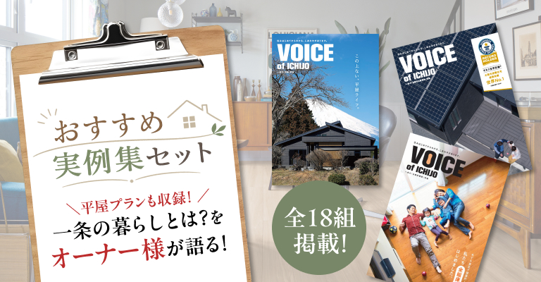 おすすめ実例集セット