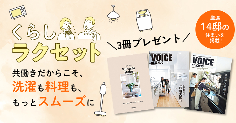 くらしラクセット
