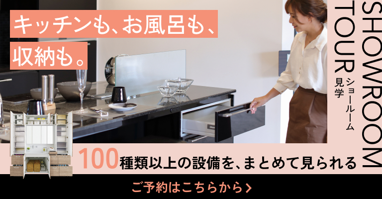 SHOWROOM TOUR ショールーム見学