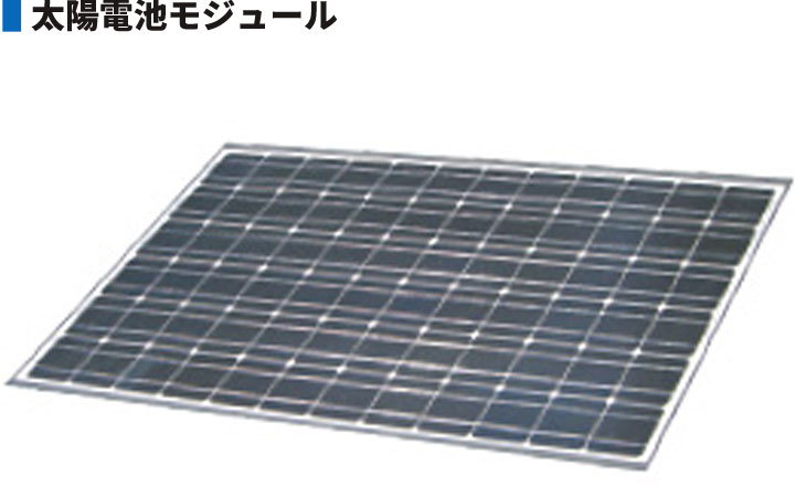 太陽電池モジュール