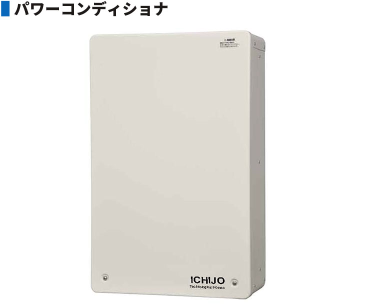 パワーコンディショナ