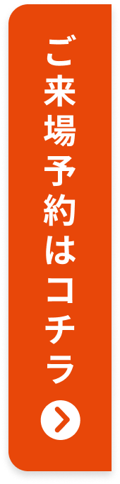 お近くの展示場はコチラ