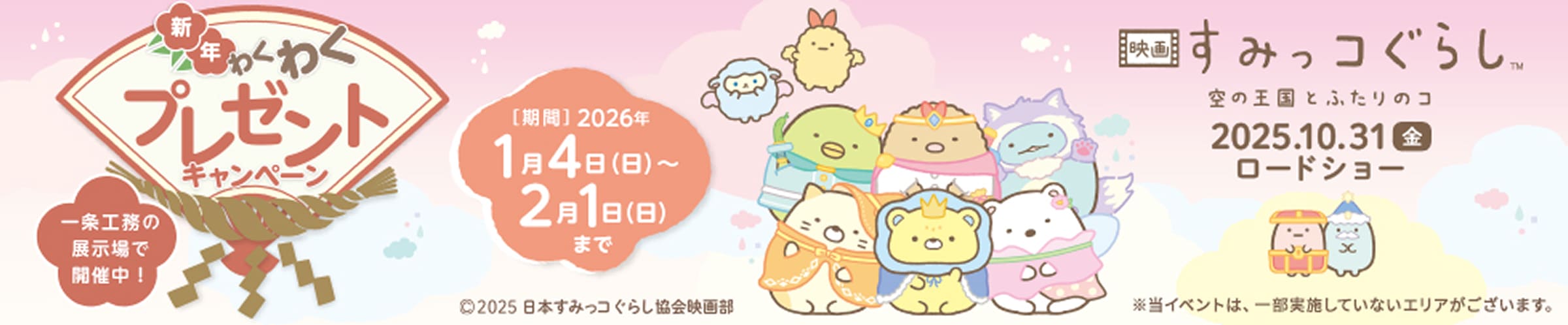 新年わくわくプレゼントキャンペーン