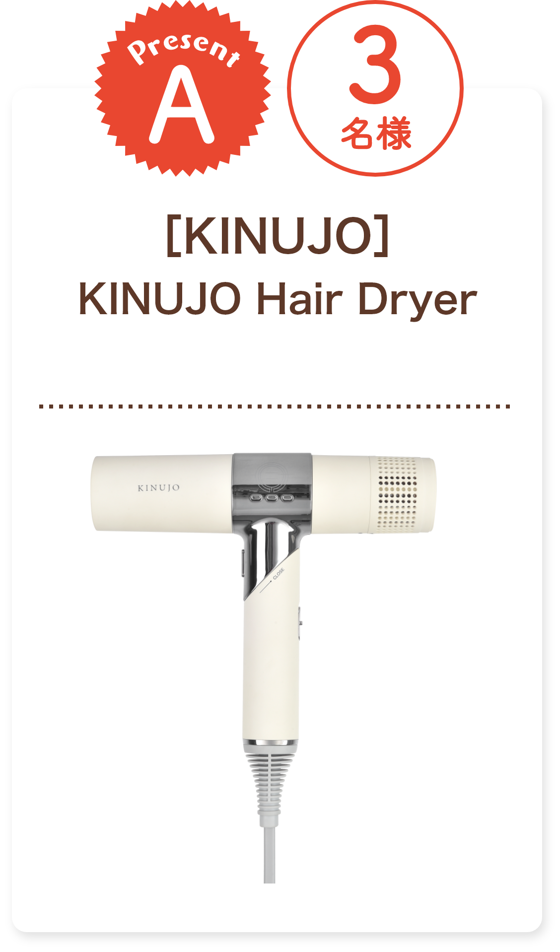 ■A賞:KINUJO「KINUJO Hair Dryer」3名様