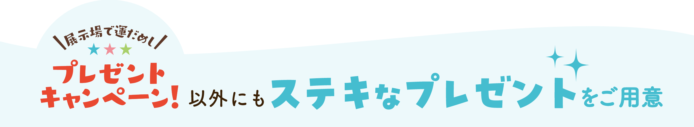 今月の豪華賞品