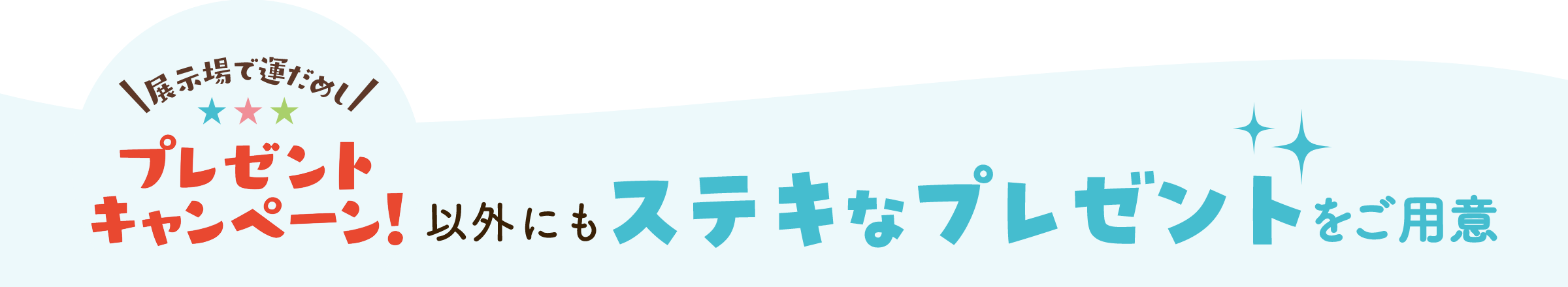 今月の豪華賞品