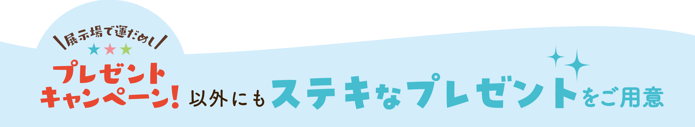 今月の豪華賞品