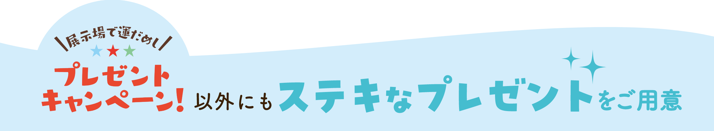 今月の豪華賞品