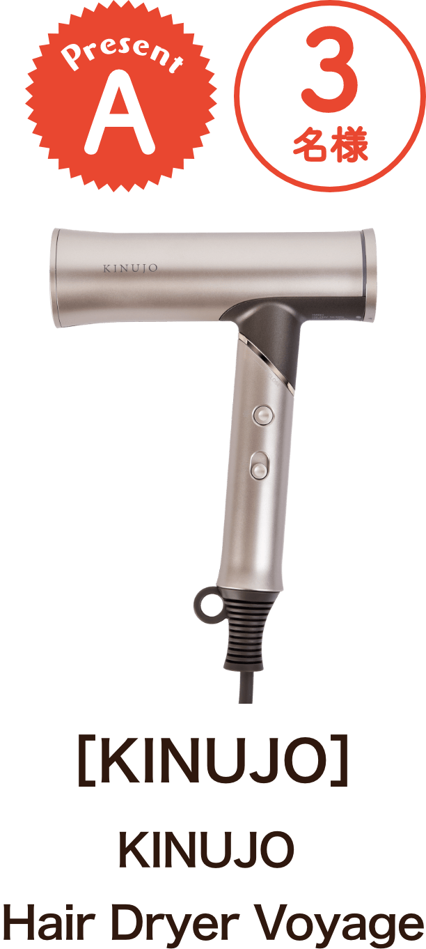 ■A賞:KINUJO「KINUJO Hair Dryer Voyage」 3名様