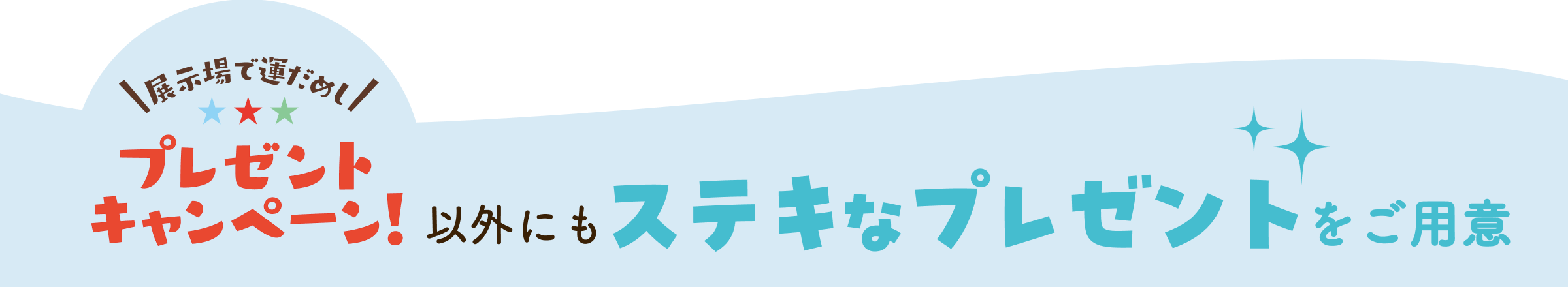 今月の豪華賞品