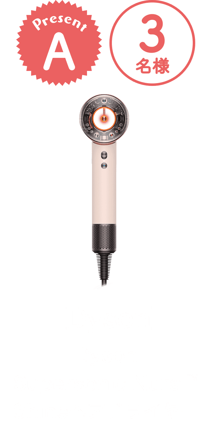 ■A賞:Dyson「Dyson Supersonic Nural™ Shineヘアドライヤー」 3名様