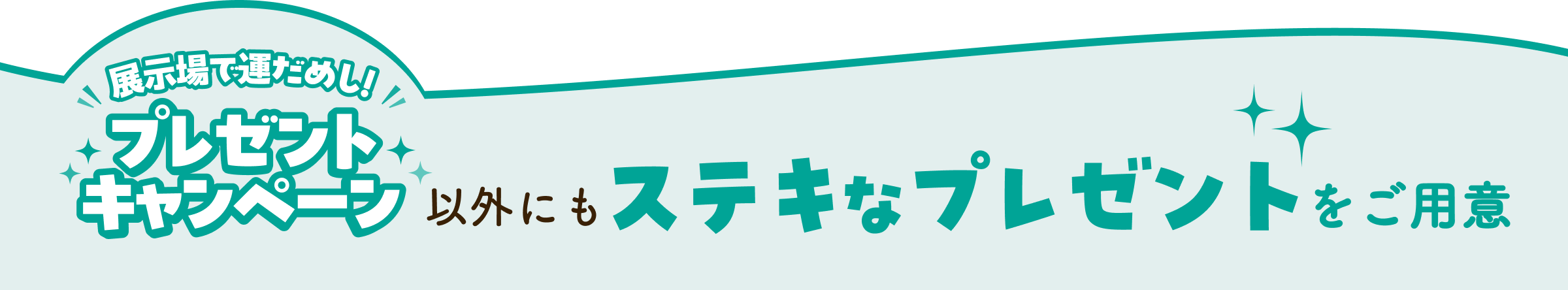 今月の豪華賞品