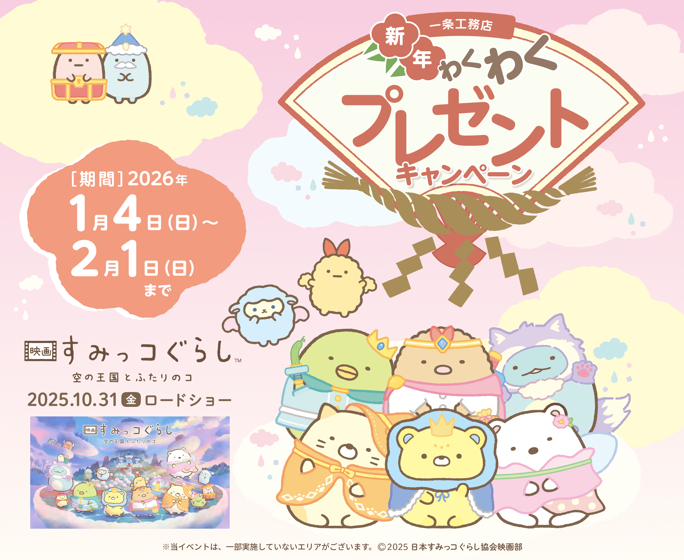 新年わくわくプレゼントキャンペーン