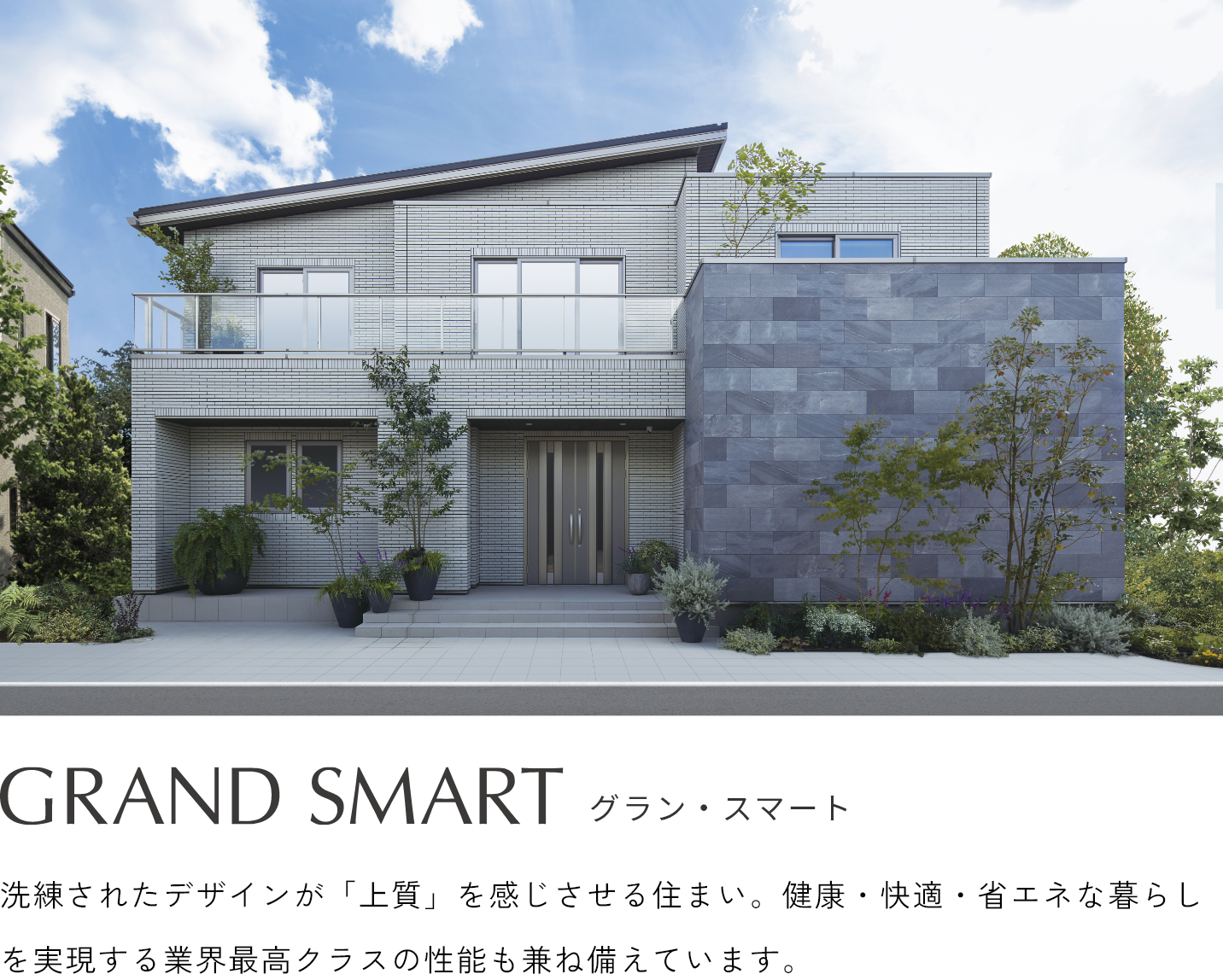 グラン・スマート