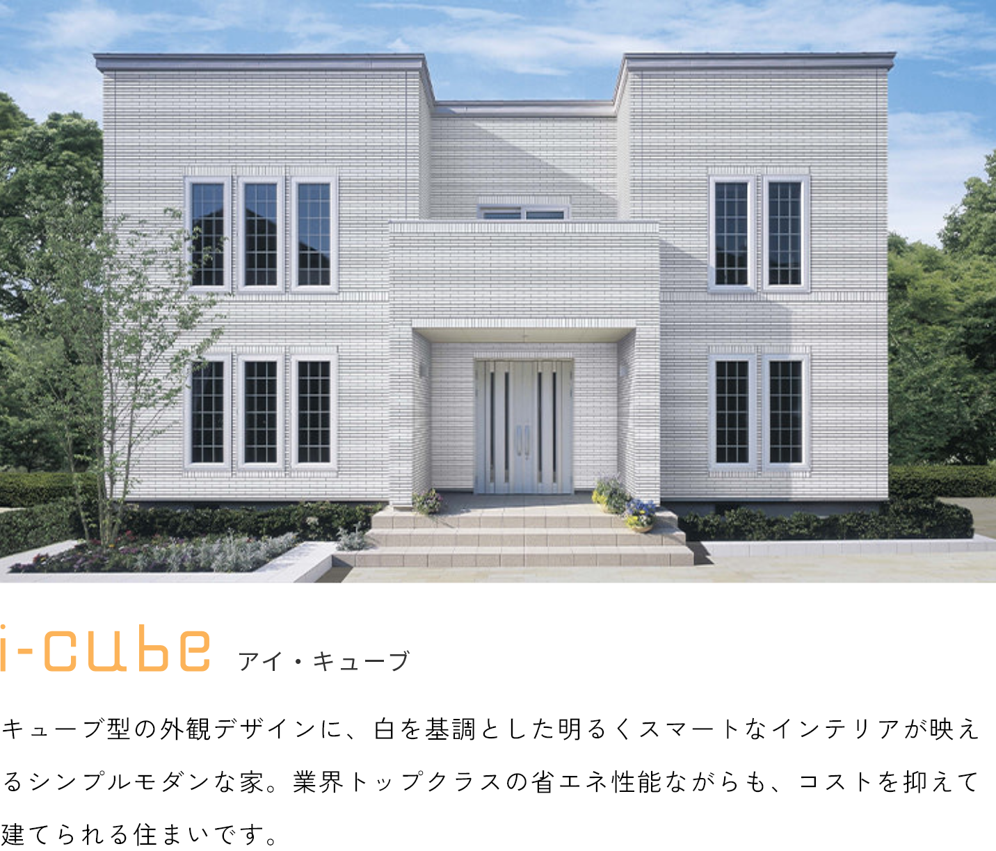 アイ・キューブ