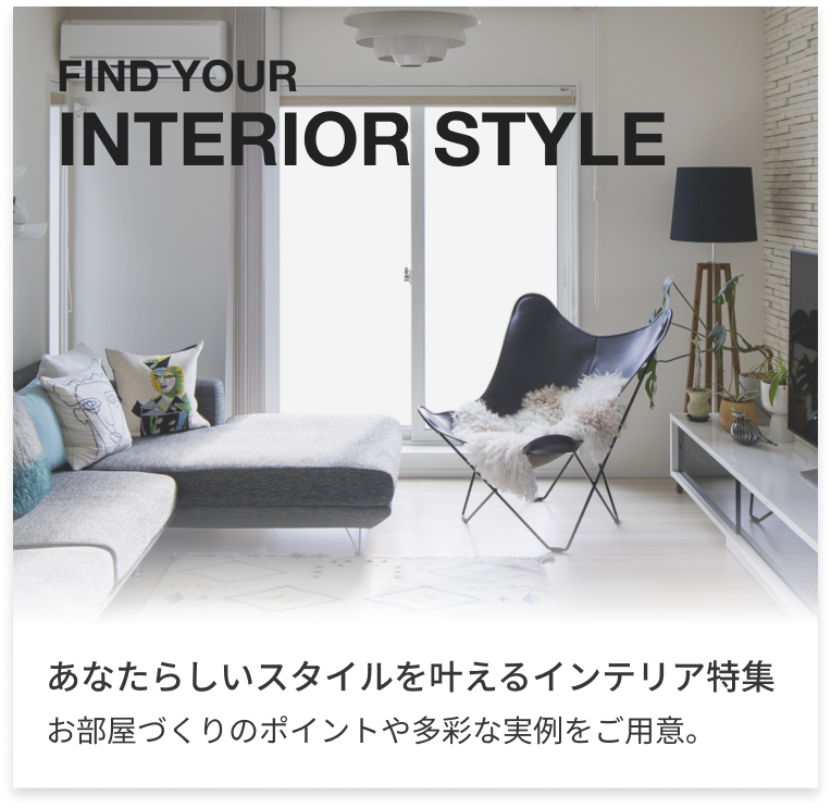 FIND YOUR INTERIOR STYLE