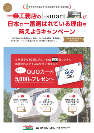 静岡展示場 静岡県 性能を追求する住宅メーカー 一条工務店